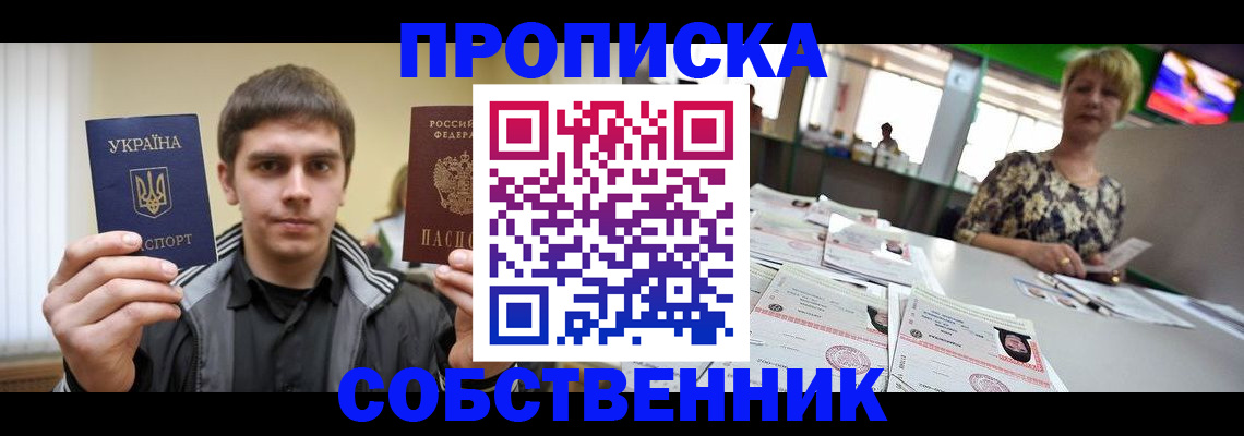 прописка 2025 в Владикавказе